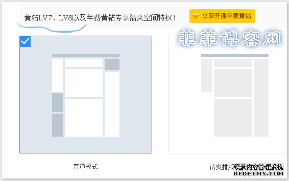 QQ黄钻LV7以上用户可专享免广告特权