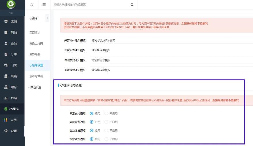 人人商城订阅消息设置方法和几个坑!-源码之屋 人人商城订阅消息设置方法和几个坑!-源码之屋