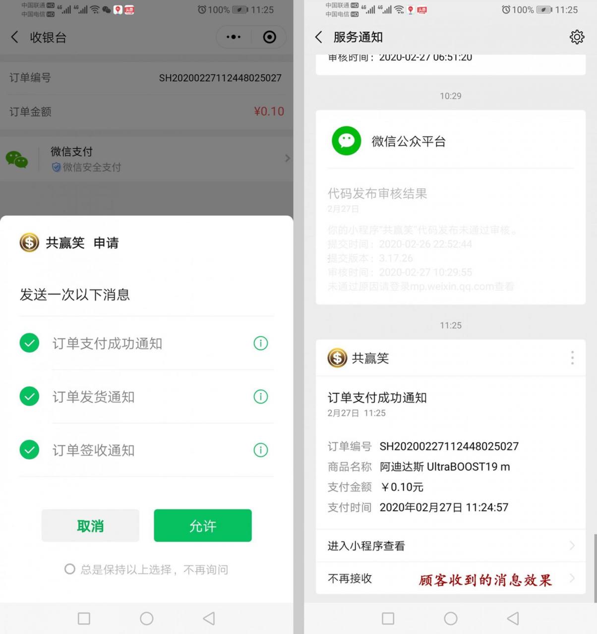 人人商城订阅消息设置方法和几个坑!-源码之屋 人人商城订阅消息设置方法和几个坑!-源码之屋
