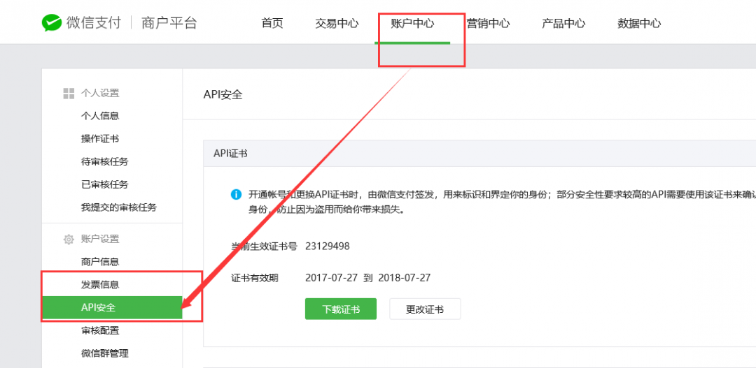 【框架配置微信支付教程】公众号配置微信支付-源码之屋