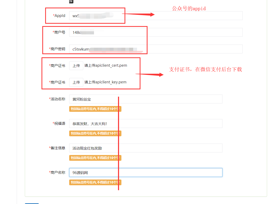 【框架配置微信支付教程】公众号配置微信支付-源码之屋 【框架配置微信支付教程】公众号配置微信支付-源码之屋