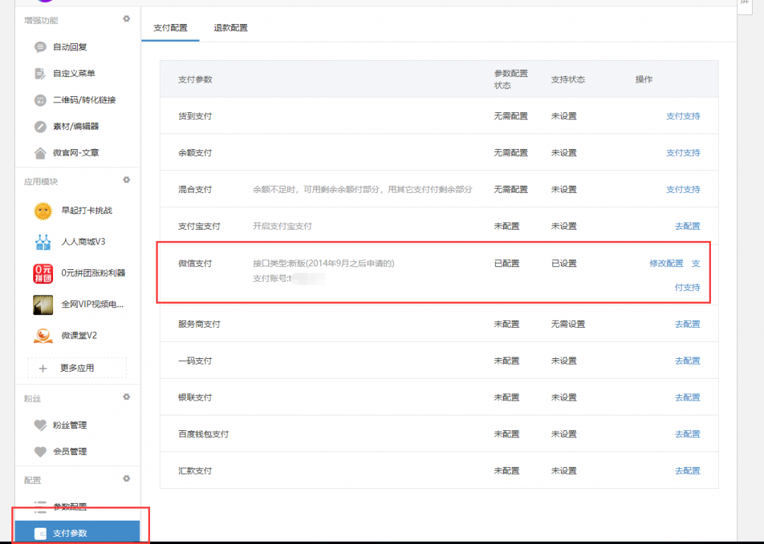 【框架配置微信支付教程】公众号配置微信支付-源码之屋 【框架配置微信支付教程】公众号配置微信支付-源码之屋