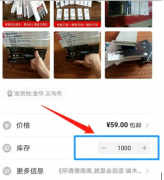 闲鱼无限库存的官方开通方法出炉啦!最新教程